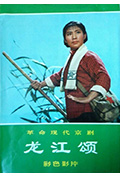 龙江颂封面
