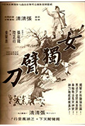 女独臂刀封面