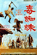 《毒蜘蛛》封面