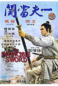 《一夫当关》封面