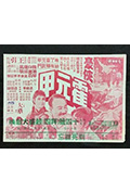 《豪侠霍元甲》封面