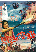 《孙悟空大战红孩儿》封面