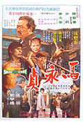《马永贞》封面