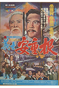 《义士安重根》封面