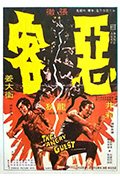恶客封面