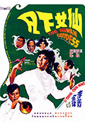 《仙女下凡》封面