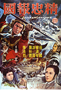 《精忠报国》封面