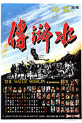 《水浒传》封面