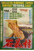 石花村封面