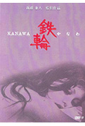 《铁轮》封面