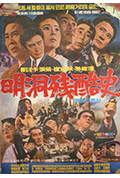《明洞残酷史》封面