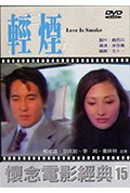 《轻烟》封面