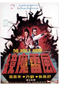 《风雷魔镜》封面
