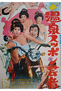 温泉甲鱼艺妓封面