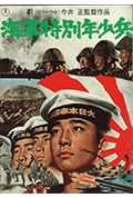 海军少年特种兵封面