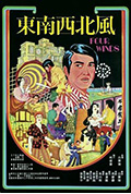 《东南西北风》封面