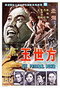 《方世玉》封面