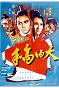 大内高手封面