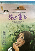 孤独之旅封面