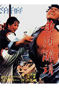 《黄浦滩头》封面