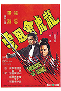 《龙虎会风云》封面