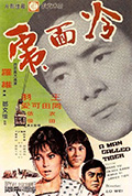 冷面虎封面