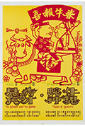 《牛鬼蛇神》封面