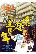 愤怒青年封面