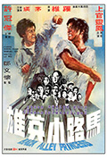 《马路小英雄》封面