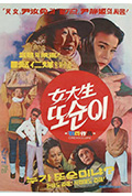 《女大学生德顺》封面