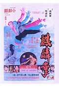《麒麟掌》封面