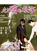 《心兰的故事》封面