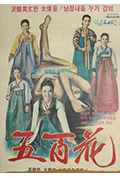 《五百花》封面