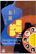 应召女郎封面