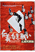 《无仁义之战2:广岛死斗篇》封面
