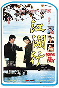《江湖行》封面