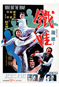 《铁娃》封面