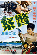 警察封面