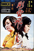 《彩云飞》封面