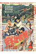 《龙虎地头蛇》封面