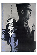 戒严令封面