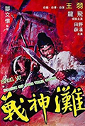 《战神滩》封面