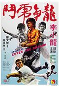 《龙争虎斗》封面