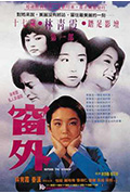《窗外》封面