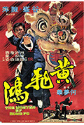 《黄飞鸿》封面