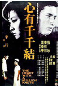 《心有千千结》封面