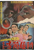 《李兰姬事件》封面
