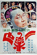 《一乐也》封面