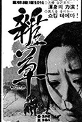 《杂草》封面