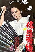 《修罗雪姬》封面